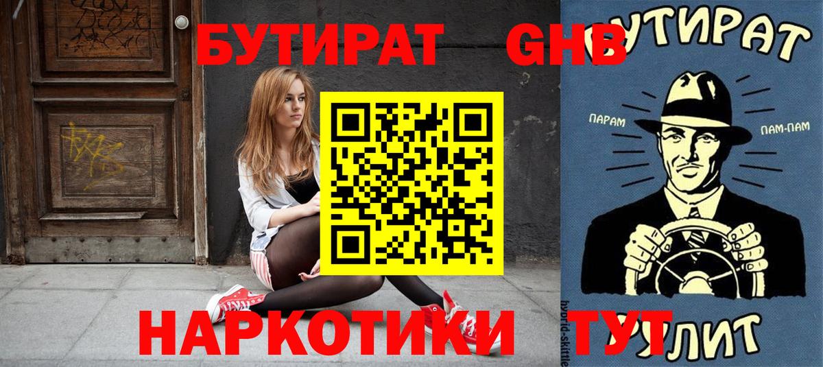 Батайск  БУТИРАТ  Вход с VPN  Бутират оксана 
