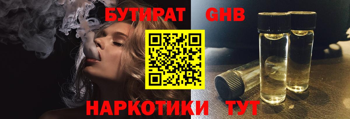 Бутират Butirat  Батайск 