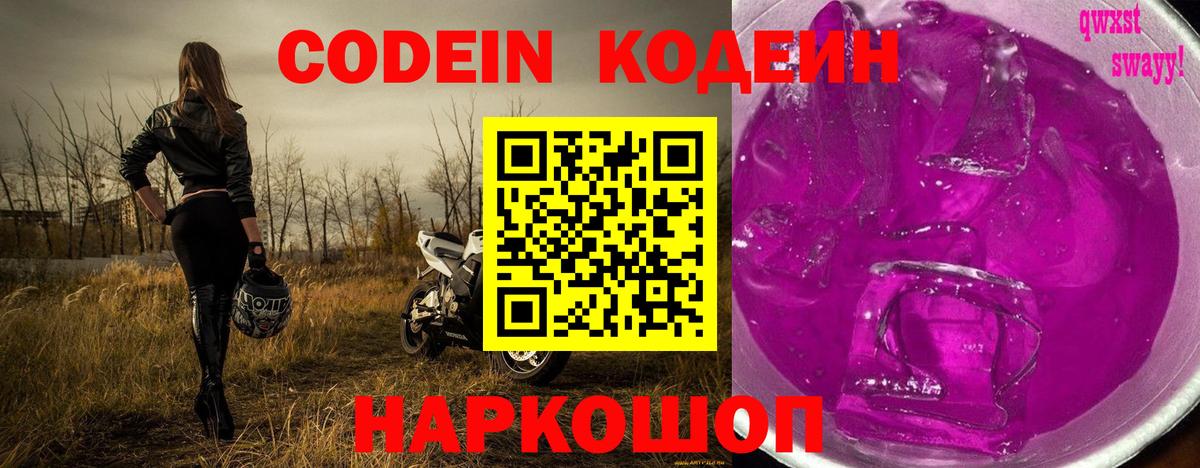 Codein Purple Drank Батайск