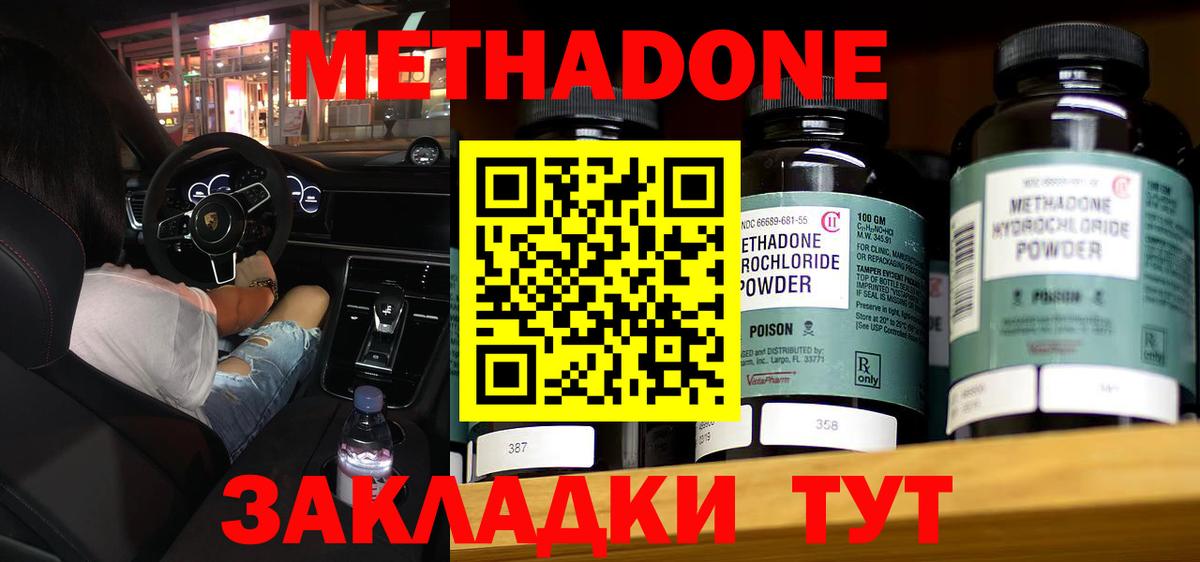 Метадон methadone  Батайск 