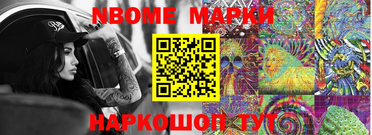 Марки N-bome 1,8мг Батайск